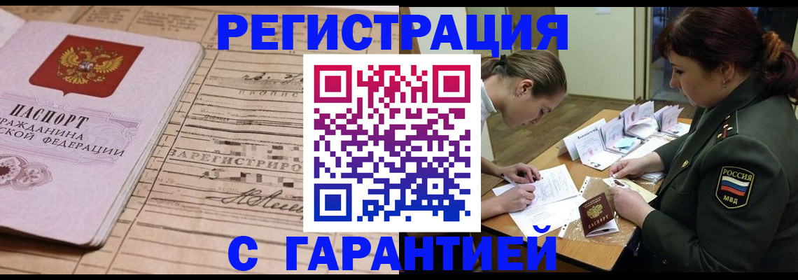 временная регистрация в Самарской области