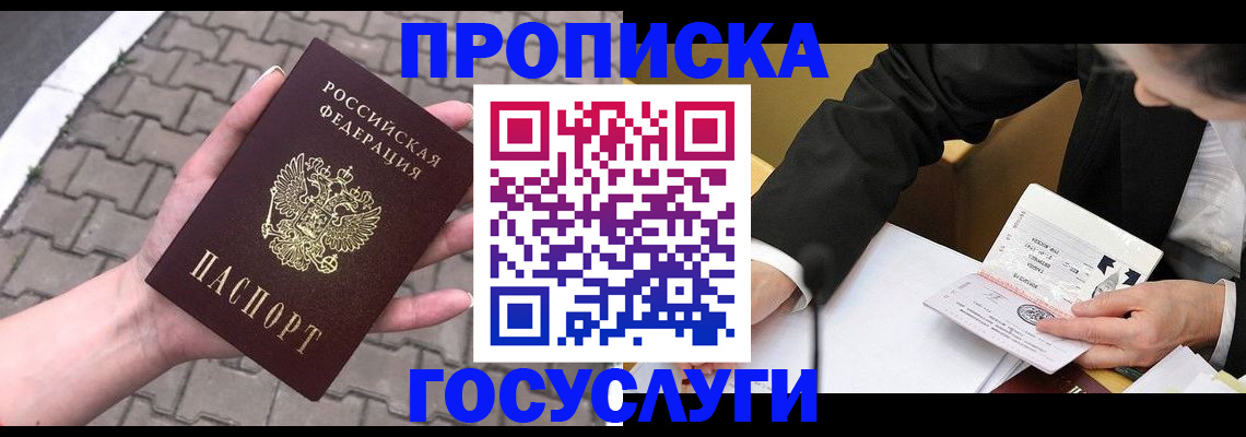 прописка от собственника в Самарской области