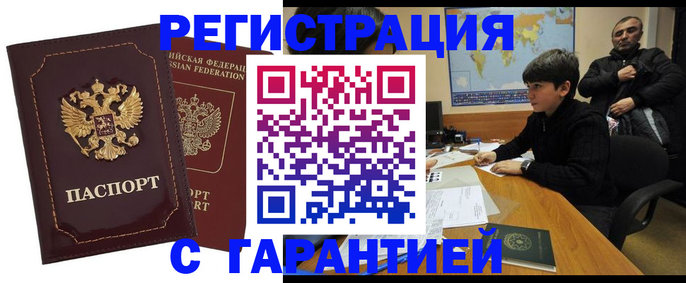 временная регистрация купить в Самарской области